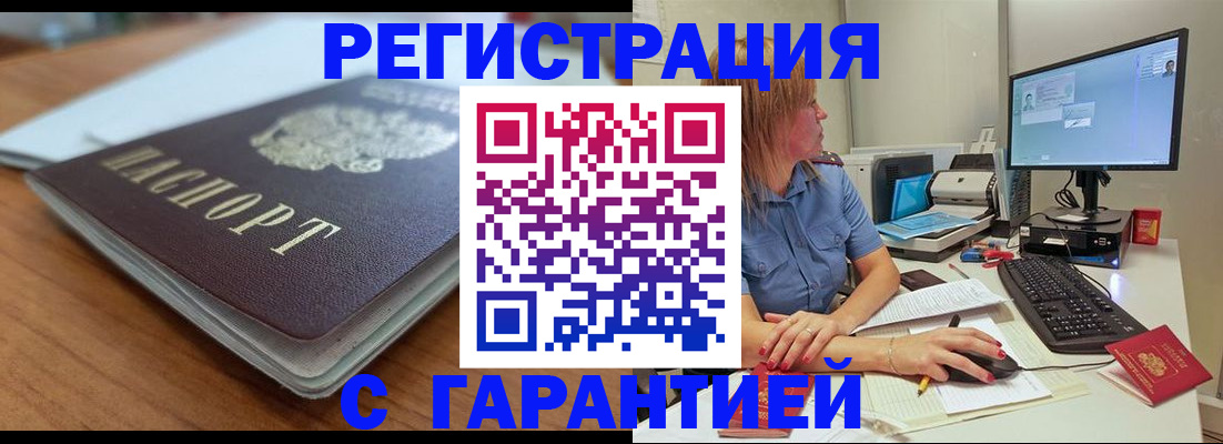 временная регистрация купить в Куйбышеве
