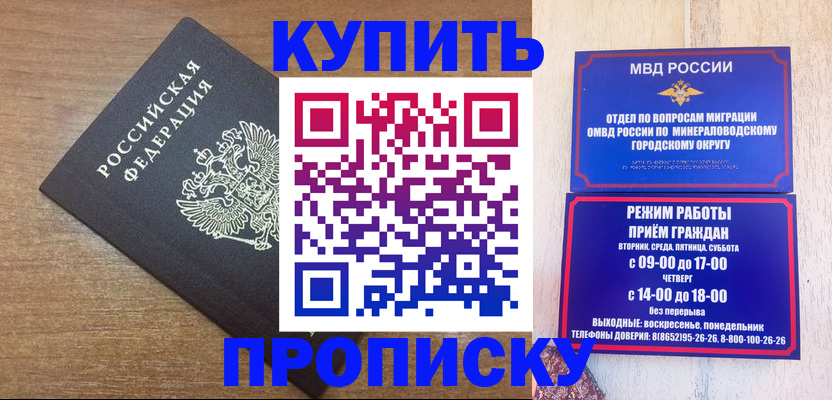 прописка штамп в Куйбышеве