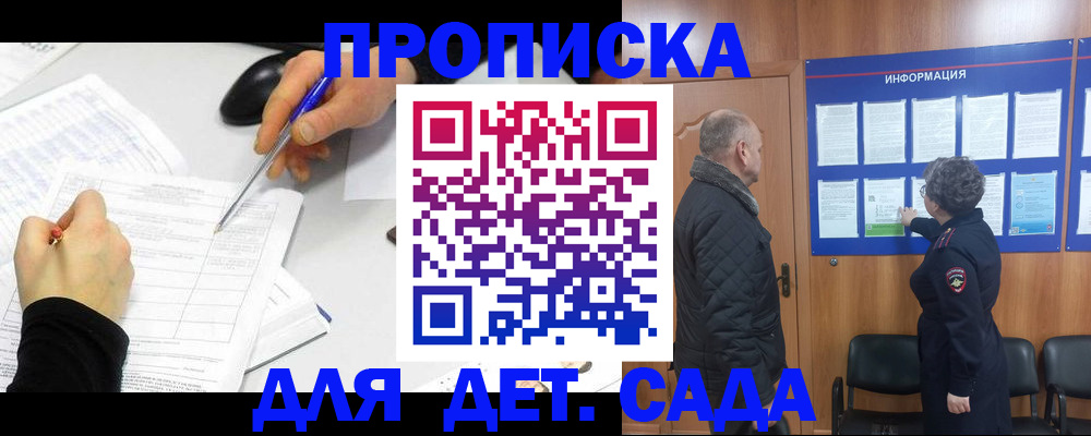 прописка законно в Куйбышеве