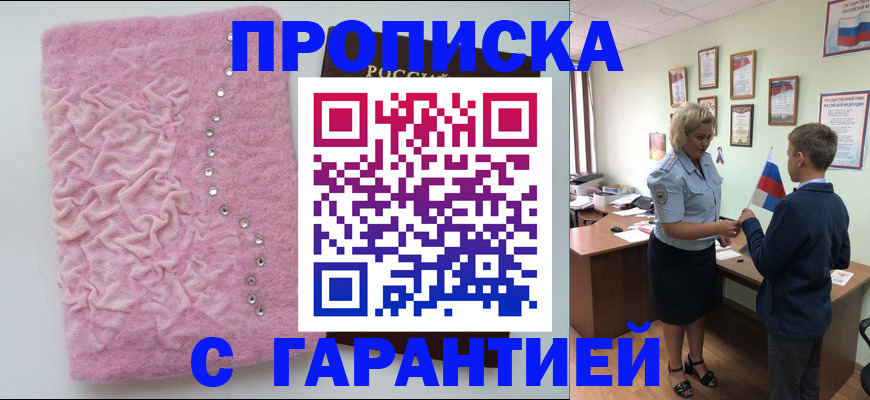 прописка штамп в Куйбышеве