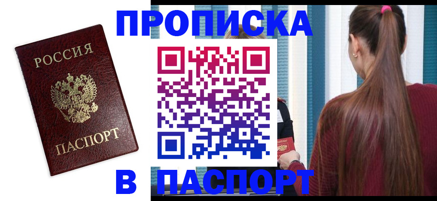 прописка регистрация в Куйбышеве