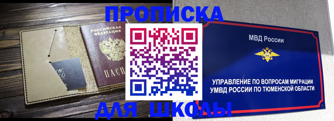 прописка ребенка в Куйбышеве